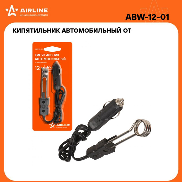 Кипятильник автомобильный от прикуривателя 12В AIRLINE