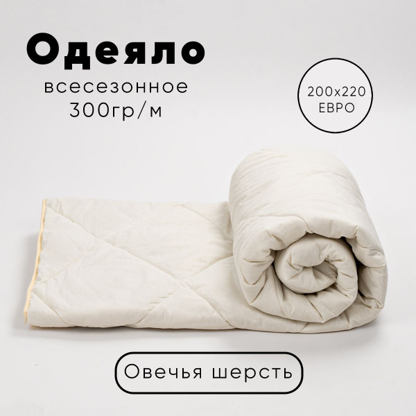Одеяло Sortex Одеяло_Сортекс, 200x220, Всесезонное, Летнее, с ...