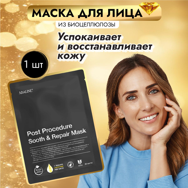 ADALINE Маска косметическая Для всех типов кожи - купить с доставкой по ...