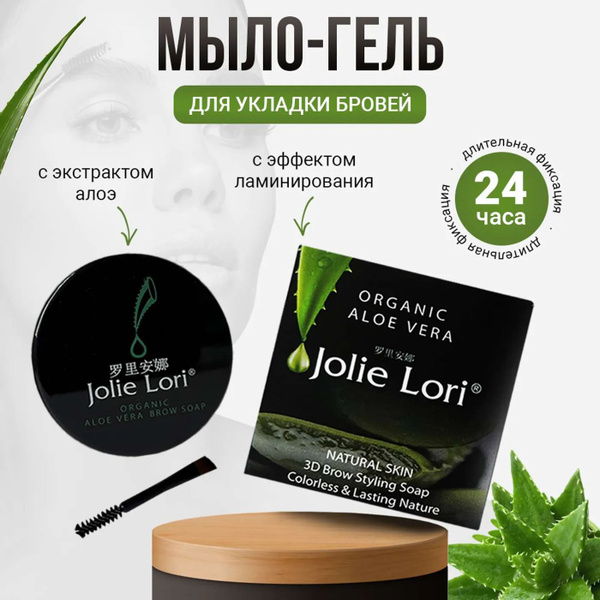 Мыло для бровей Jolie Lori долговременная укладка - купить с доставкой ...