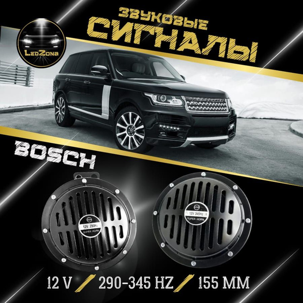 Сигнал звуковой "Super Horn" 12V Black. - LED ZONA арт. "Super Horn ...