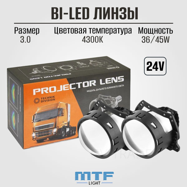 Модуль дальнего/ближнего света MTF Light купить по выгодной цене в ...
