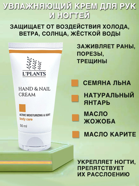 L'PLANTS Крем для рук и ногтей увлажняющий с алоэ, витамином Е- Hand ...
