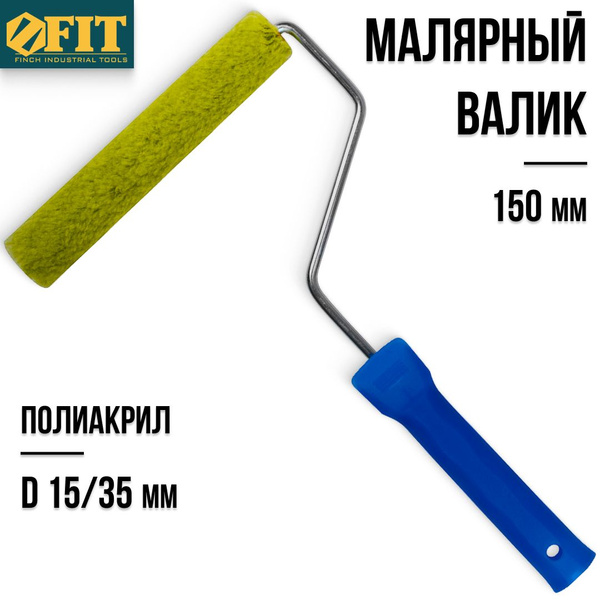 FIT Валик малярный 150 мм полиакриловый для красок грунтовок лаков ...