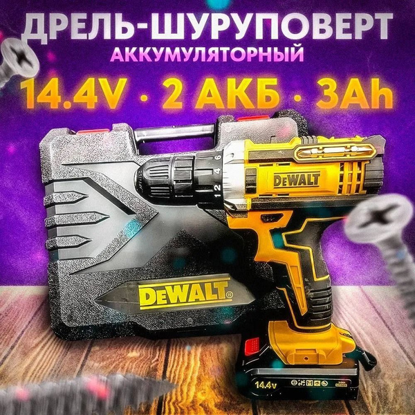 Шуруповерт Dewalt 14v аккумуляторный, дрель шуруповерт вольт для ...
