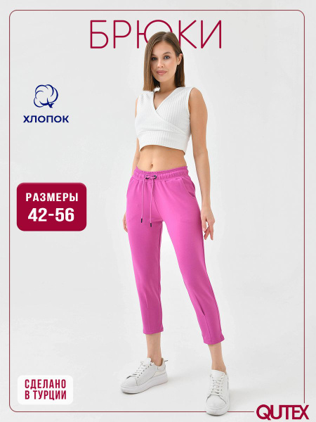 Брюки Женский QUTEX зауженные сиреневый Футер двухнитка, Хлопок ...