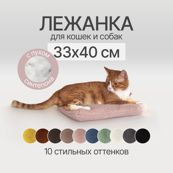 Лежанки для кошек и собак из синтепона - купить с доставкой по выгодным ...