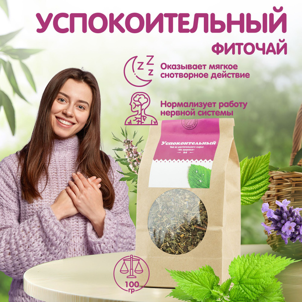 Успокаивающий чай Травы Горного Крыма сбор травяной успокоительный ...