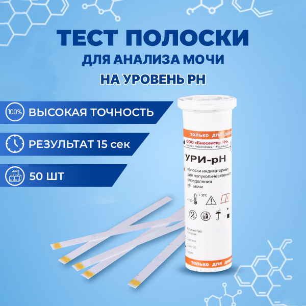 Тест полоски для определения рН кислотности в моче 50шт - купить с ...