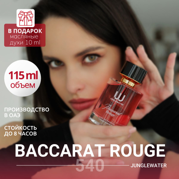 Духи унисекс Баккара Руж 115 мл / Парфюмерная вода Baccarat Rouge 540 ...