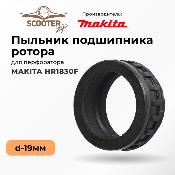Пыльник для перфоратора MAKITA HR1830F подшипника ротора - купить по ...