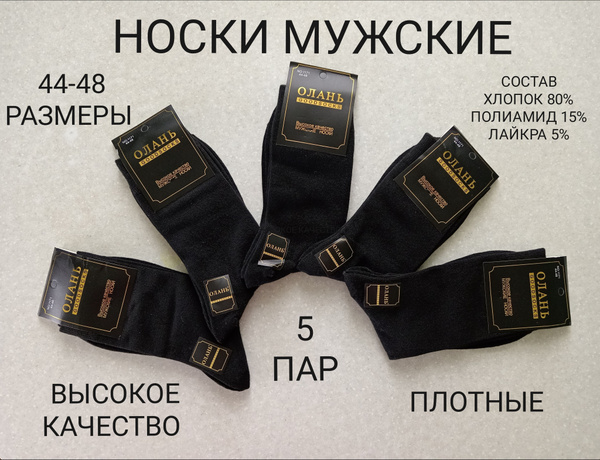Носки Олань, 5 пар - купить с доставкой по выгодным ценам в интернет ...