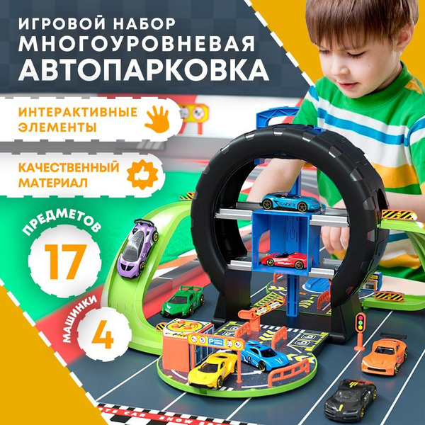 Многоуровневая парковка - купить с доставкой по выгодным ценам в ...