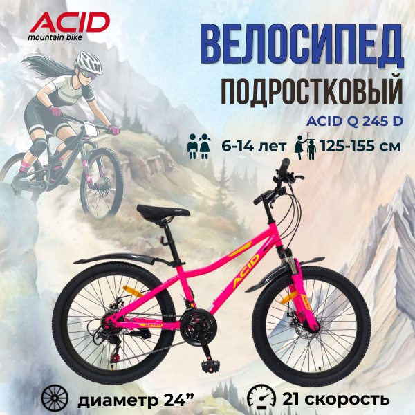 Велосипед взрослый мужской подростковый 26" ACID F 200 D 21 - купить по ...