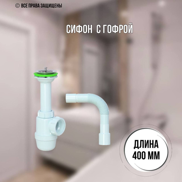 Сифон для кухонной мойки / слив для раковины 1 1/2 х40 с гофрой 40х40 ...