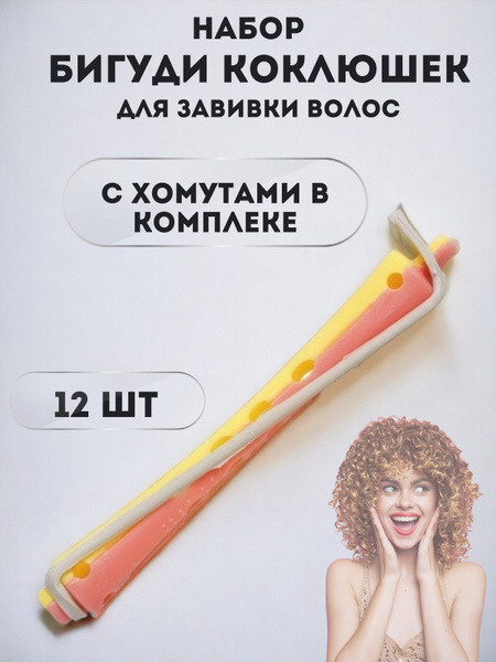 Profi line Бигуди, диаметр 7 мм - купить с доставкой по выгодным ценам ...