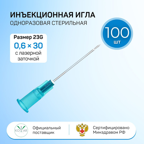 Иглы медицинские инъекционные 0,6*25 мм 23G для шприцов Луер / иголки ...