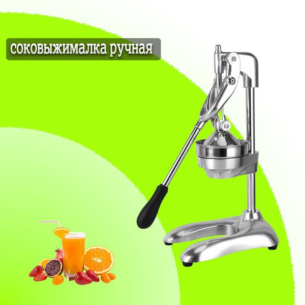 Ручная соковыжималка для для фруктов, для цитрусовых, для ягод, для ...