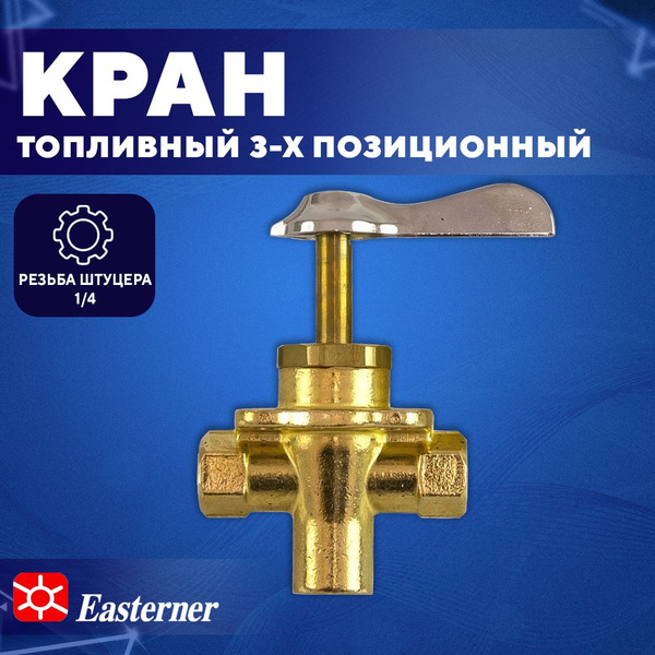 Прочие аксессуары и комплектующие для судов Easterner C14565 - купить ...