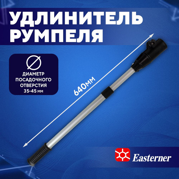 Удлинитель румпеля для подвесного лодочного мотора 64 см купить на OZON ...