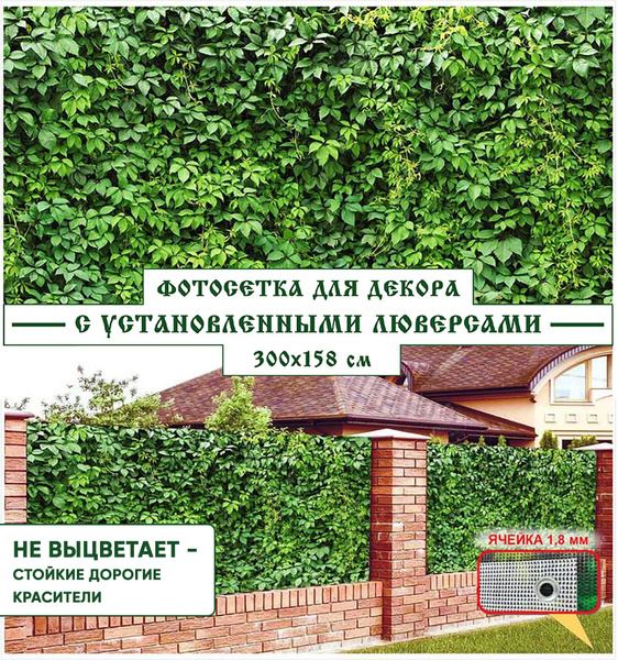 Комплектующие для забора и ворот Фотосетка Мечта, ПВХ (поливинилхлорид ...