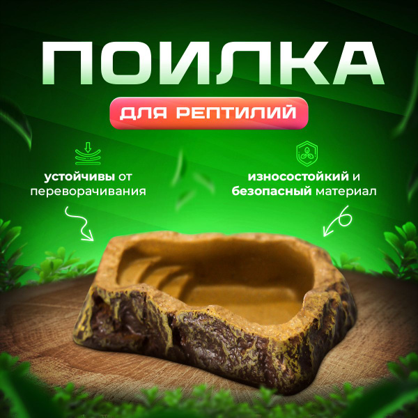 Поилка кормушка для рептилий и террариума Simple Zoo, 100х80х30 мм ...