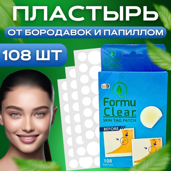 Пластырь от папиллом и бородавок, патчи от прыщей, средство для борьбы ...