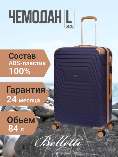 Belletti Чемодан ABS пластик 74 см 84 л - купить с доставкой по ...