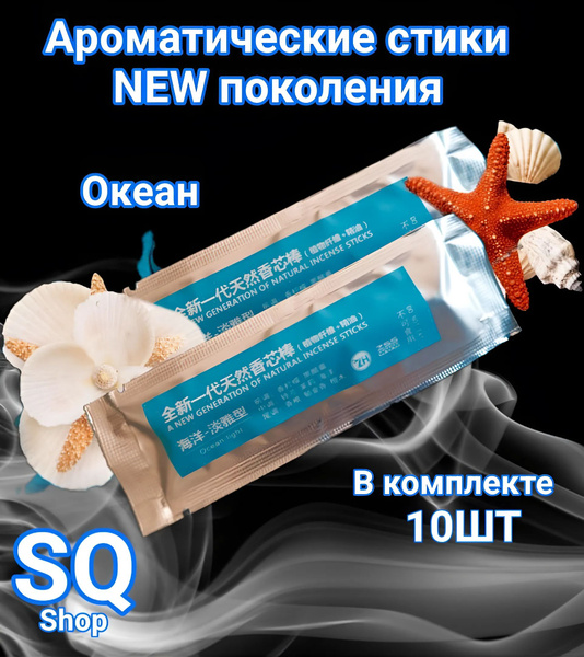 Сменные стики для автомобильного ароматизатора 10шт / NEW ПОКОЛЕНИЯ ...