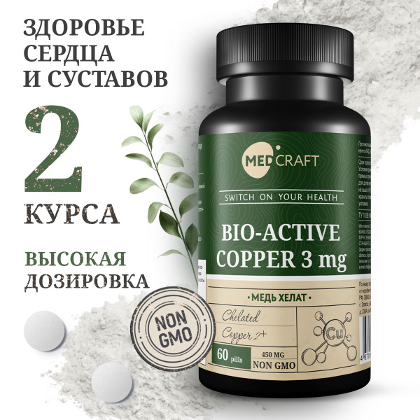 Биологически активная добавка к пище Copper bisglycinate (Меди ...