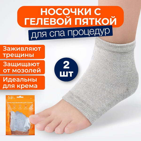 INNORTO Увлажняющие носки для лечения трещин на пятках - 1 пара ...