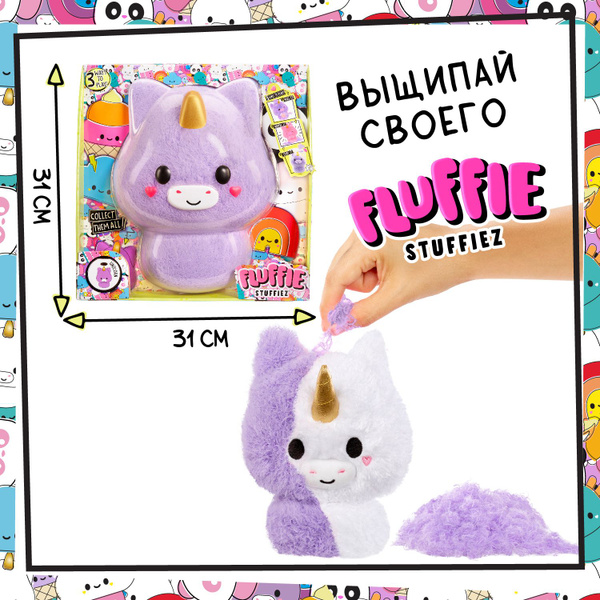Флаффи Стаффиз Игровой набор Большой Единорог Fluffie Stuffiez - купить ...