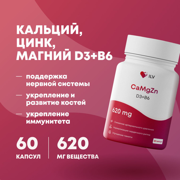 Кальций Цинк Магний Д3 В6 / Мультивитамины / Комплекс витаминов 60 ...