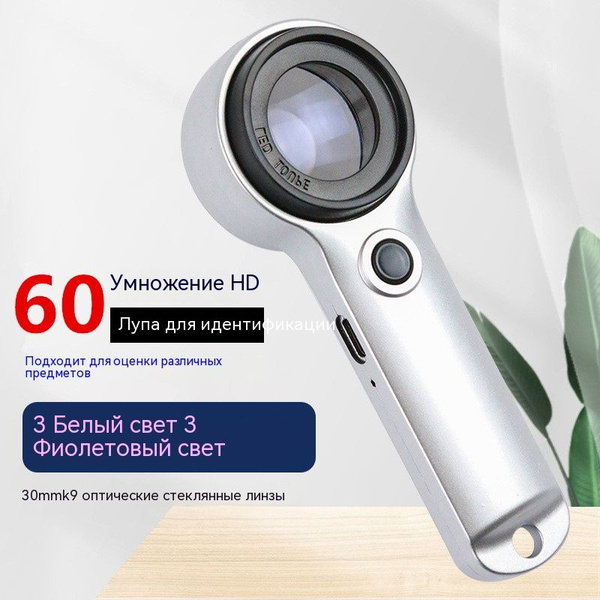 Лупа 60-кратная, диаметр: 30 мм купить на OZON по низкой цене (1904180363)