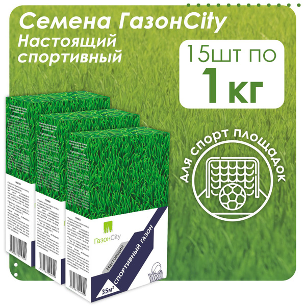 Газонные травы ГазонCity Настоящий СПОРТИВНЫЙ 1 кг - купить по выгодным ...