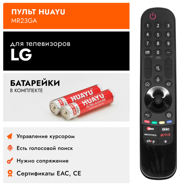 Голосовой пульт MR23GA для Smart телевизоров LG. В комплекте с ...