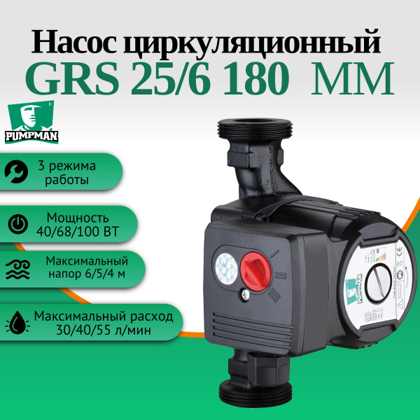 Циркуляционный насос Pumpman Насос циркуляционный GRS 25-4 180 мм (с ...