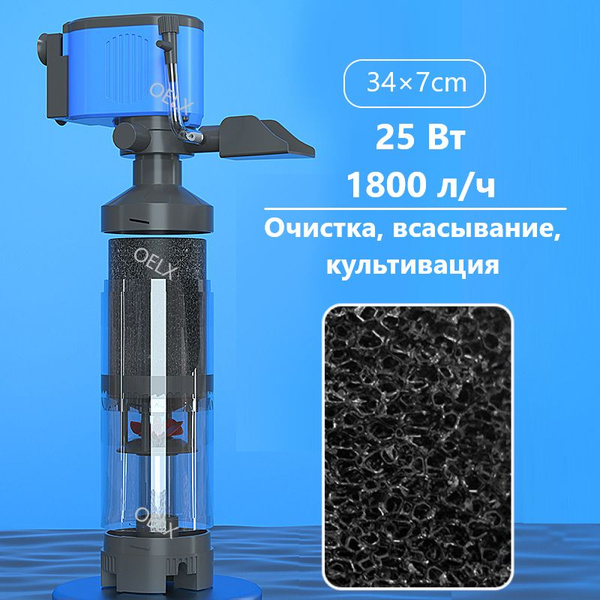Аквариумный внутренний фильтр OELX uv32, Фекальный сбор с умерщвлением ...