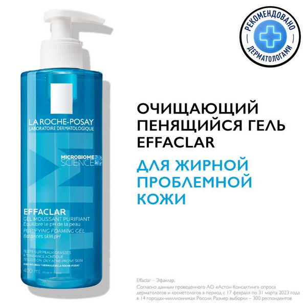 La Roche-Posay Effaclar Очищающий пенящийся гель для умывания ...