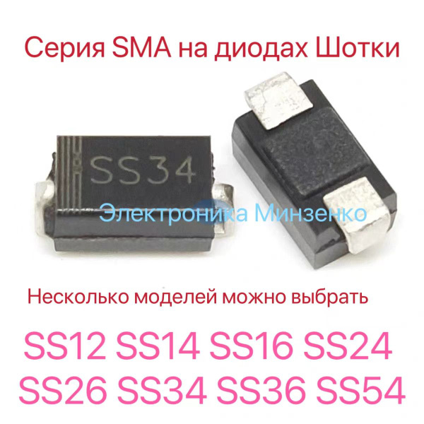 SMA диод Шотки SS24 - купить с доставкой по выгодным ценам в интернет ...