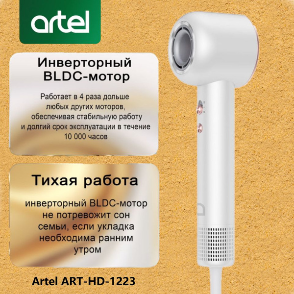 Фен для волос ARTEL ART-HD-1223, белый - купить по выгодным ценам в ...