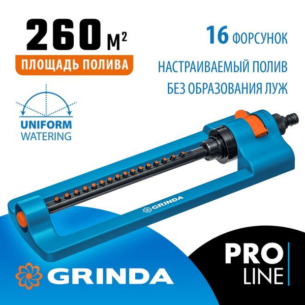 Веерный распылитель GRINDA PROLine RO-16 429347 16 форсунок - купить по ...