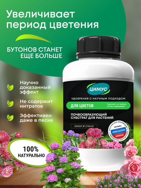 ЦИМУС Удобрение,750мл - купить с доставкой по выгодным ценам в интернет ...