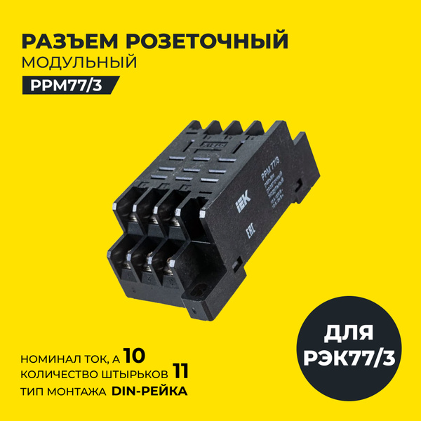 Разъем ррм77 3. Разъем ррм77 3