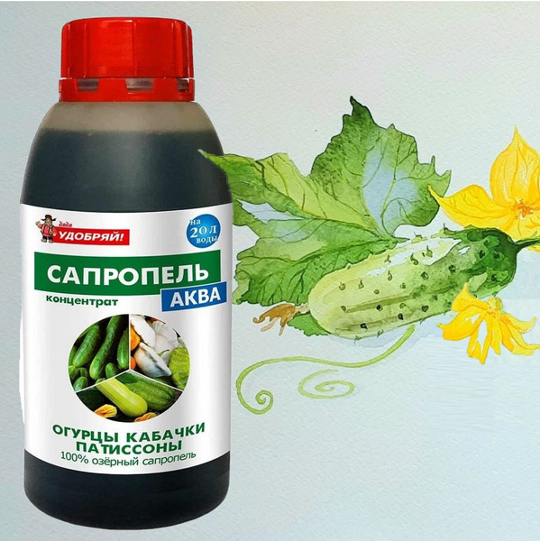 Удобрение для огурцов, кабачков, патиссонов Сапропель-Аква, концентрат ...