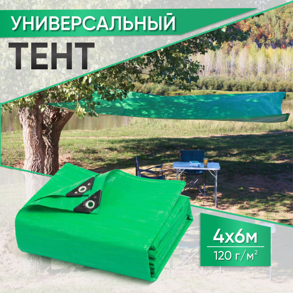 Тент укрывной усиленный 4х6м., 120г/м2 с люверсами, полог универсальный ...