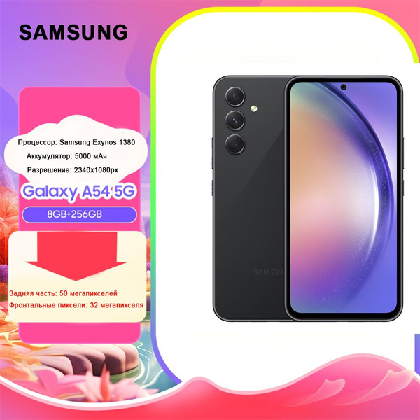 Смартфон Samsung Galaxy A54 - купить по выгодной цене в интернет ...