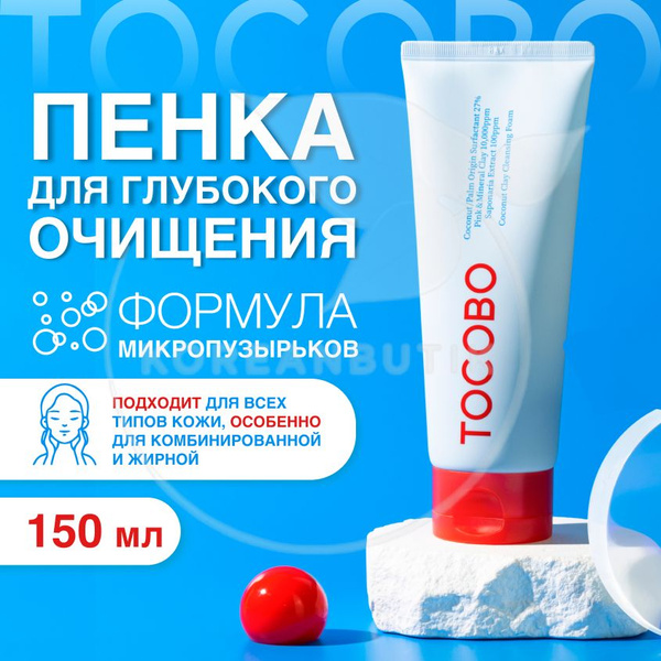 Пенка для умывания лица с глиной TOCOBO Coconut Clay Cleansing Foam ...