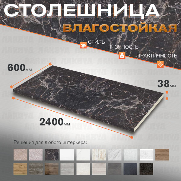 Столешница ЛДСП 2400х600х38. Цвет "Мрамор Марквина черный" - купить с ...