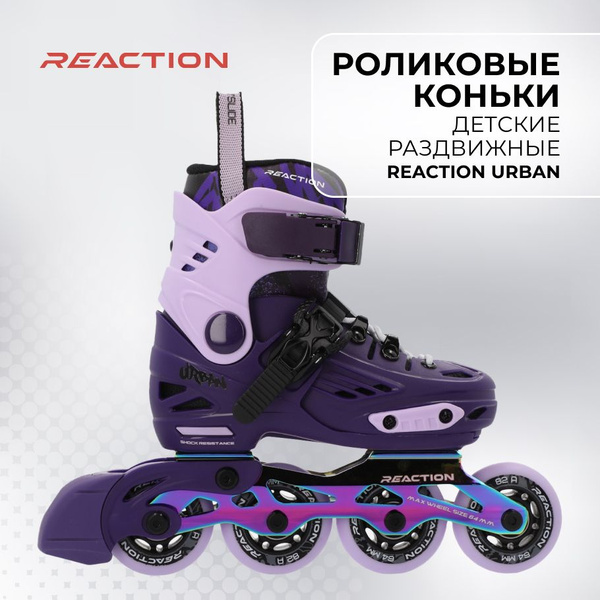 Коньки роликовые Reaction, Девочки, размер 28, 31 - купить по выгодной ...